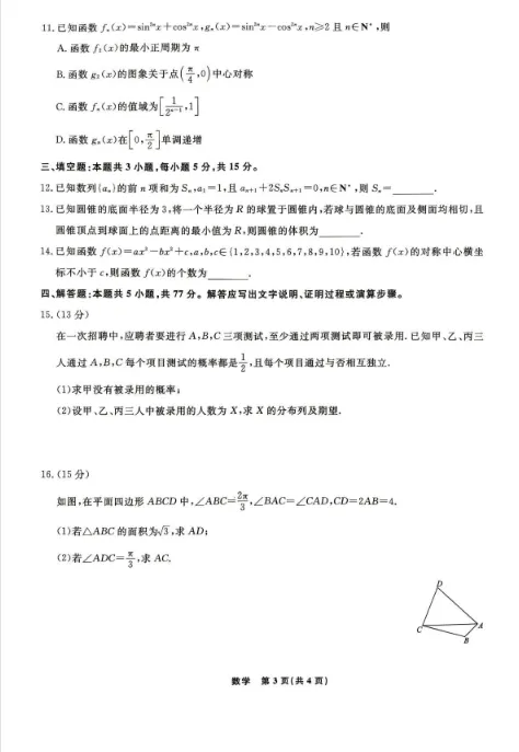 【高三-全科】考前模拟丨辽宁省名校联盟2026届高三下学期5月考前试卷及答案 第4张