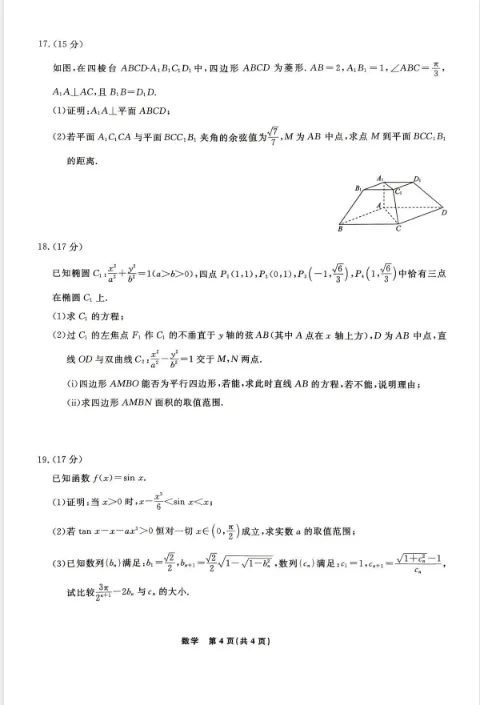 【高三-全科】考前模拟丨辽宁省名校联盟2026届高三下学期5月考前试卷及答案 第5张