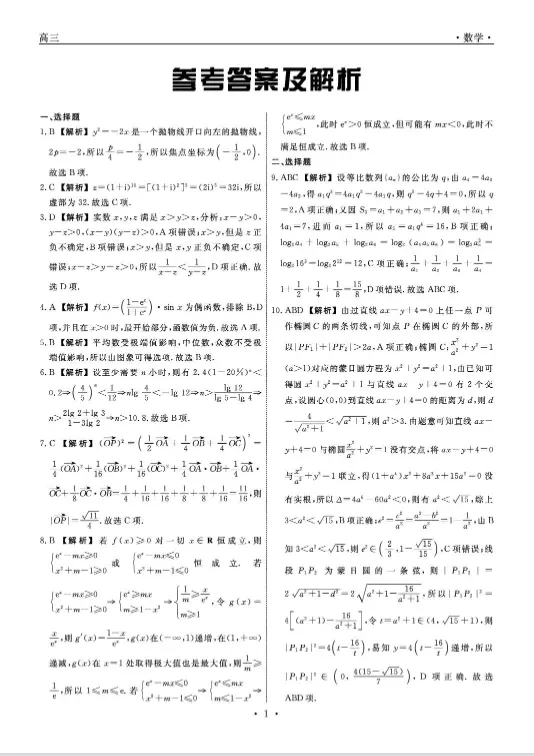 【高三-全科】考前模拟丨辽宁省名校联盟2026届高三下学期5月考前试卷及答案 第6张