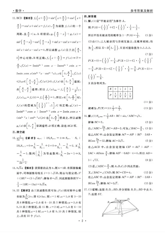 【高三-全科】考前模拟丨辽宁省名校联盟2026届高三下学期5月考前试卷及答案 第7张