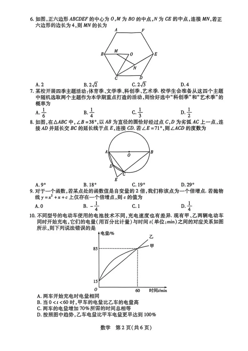 【信阳二模】信阳市2026年中考二模数学试卷及答案 第2张