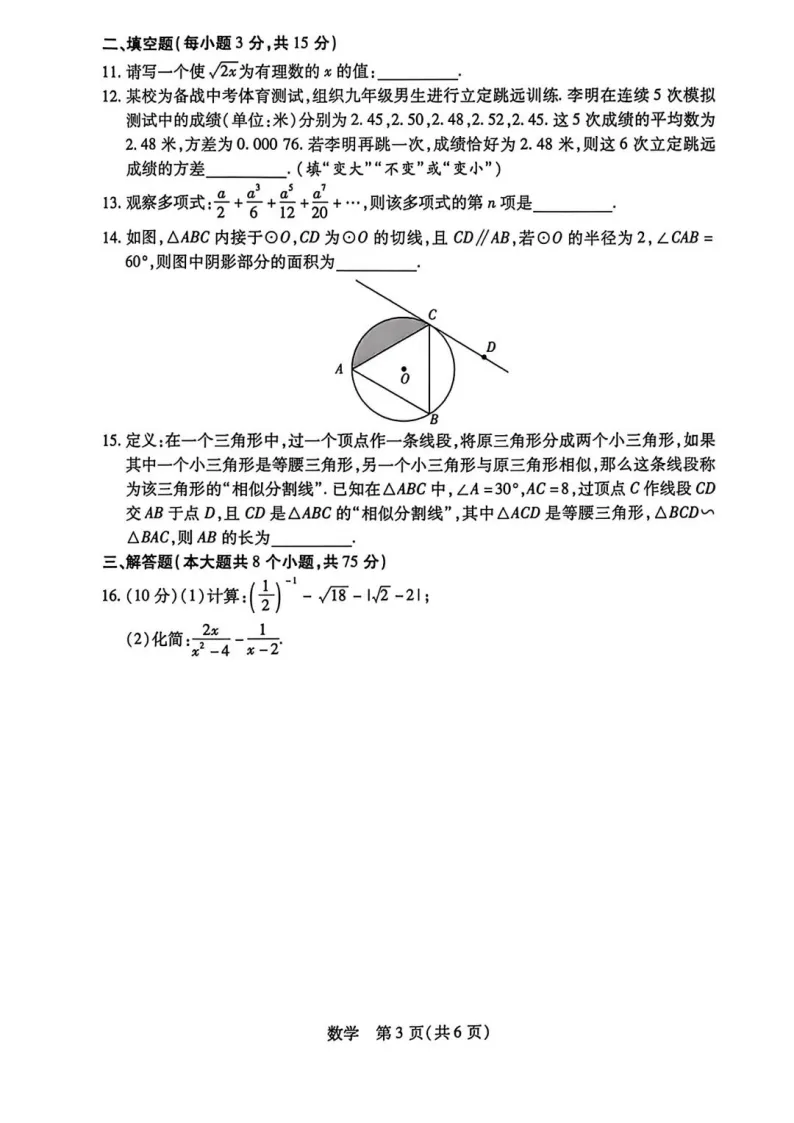 【信阳二模】信阳市2026年中考二模数学试卷及答案 第3张