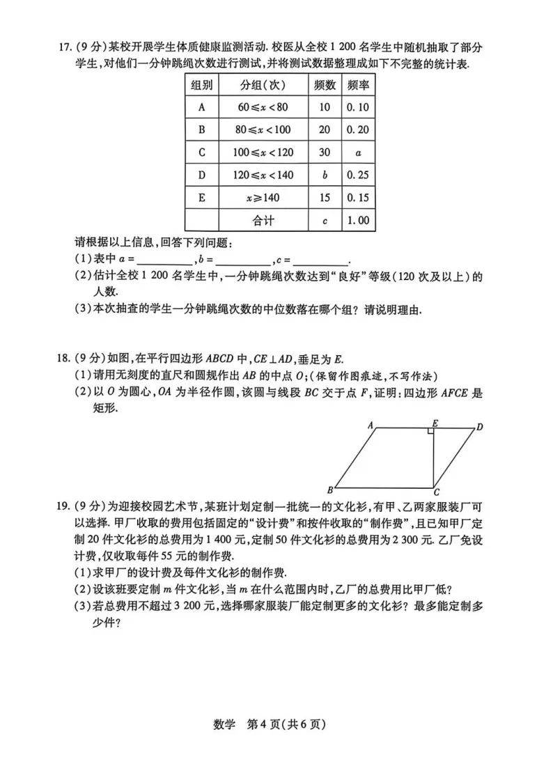 【信阳二模】信阳市2026年中考二模数学试卷及答案 第4张