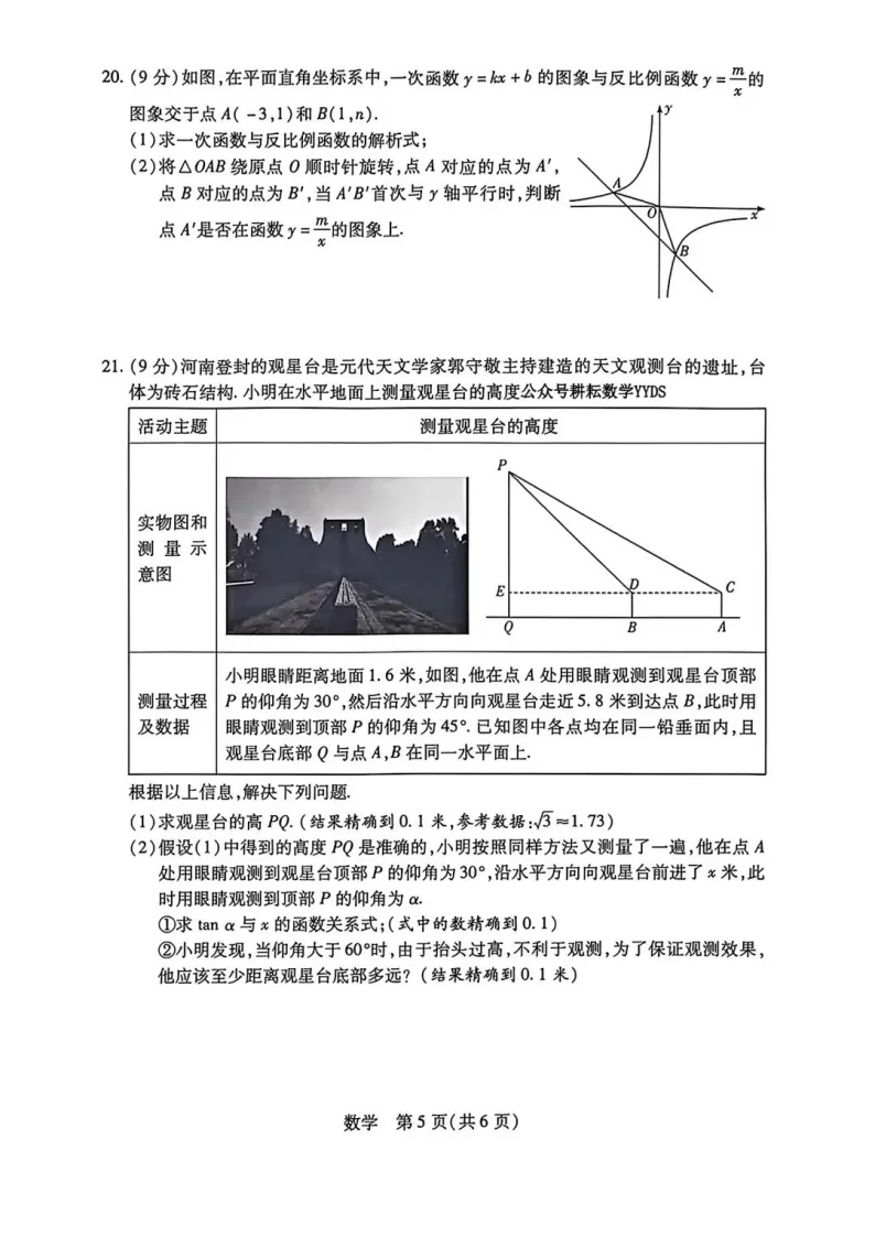 【信阳二模】信阳市2026年中考二模数学试卷及答案 第5张