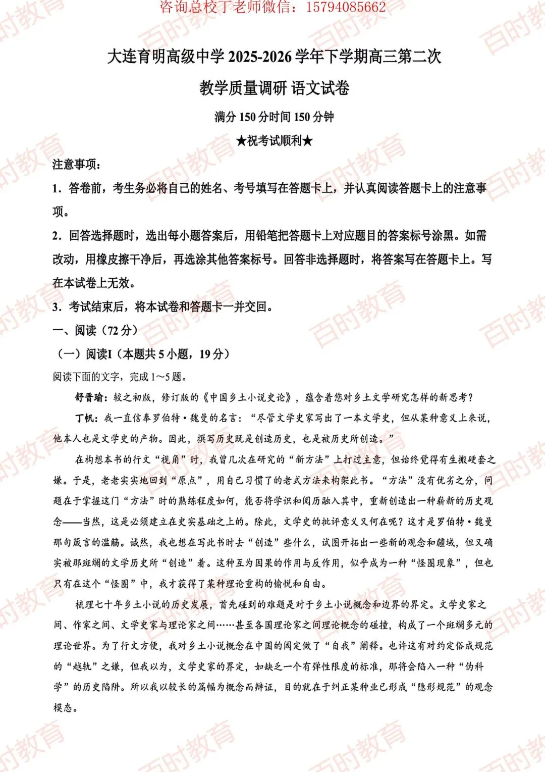 2026.5月大连育明高中高三下学期模拟考试试卷~免费下载! 第4张