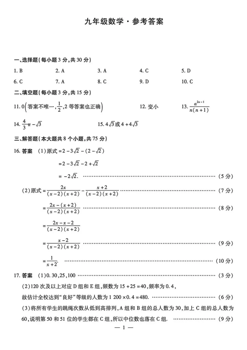 【信阳二模】信阳市2026年中考二模数学试卷及答案 第7张