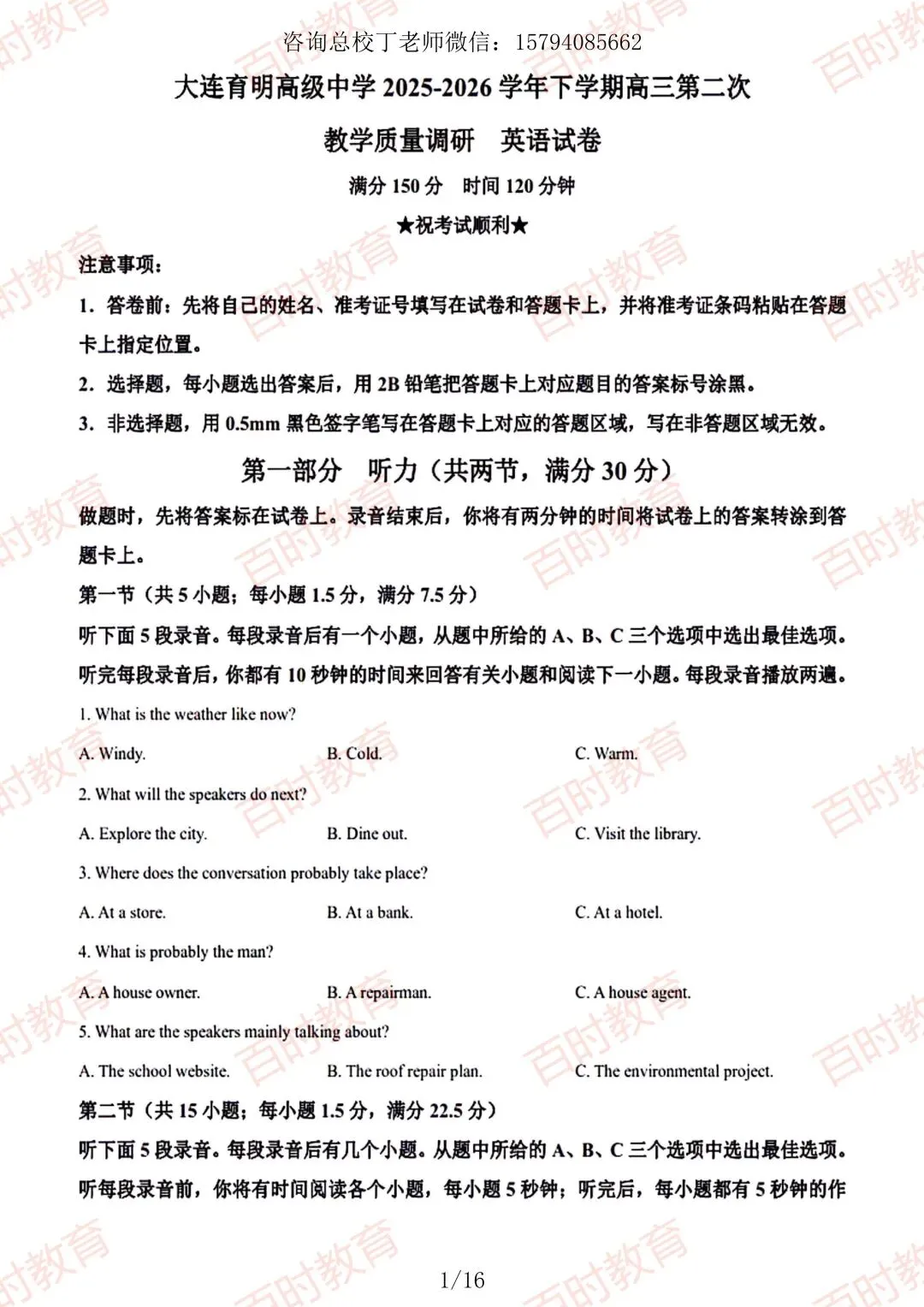 2026.5月大连育明高中高三下学期模拟考试试卷~免费下载! 第5张