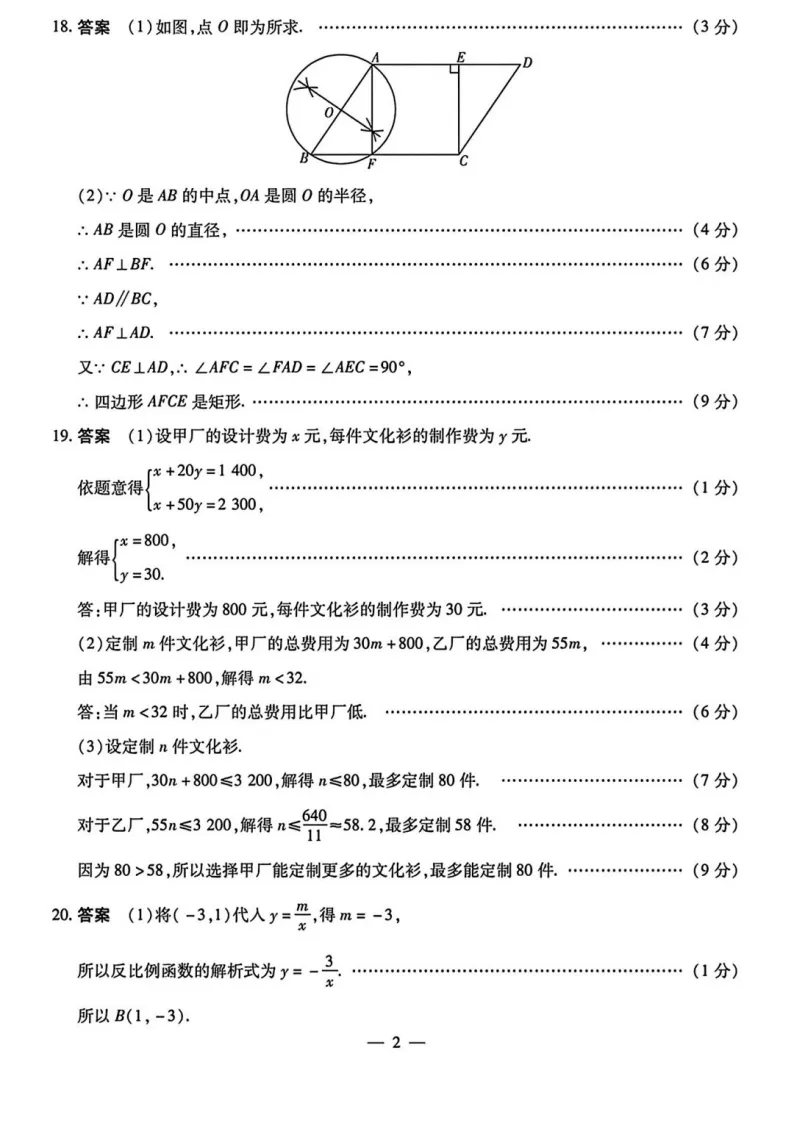 【信阳二模】信阳市2026年中考二模数学试卷及答案 第8张