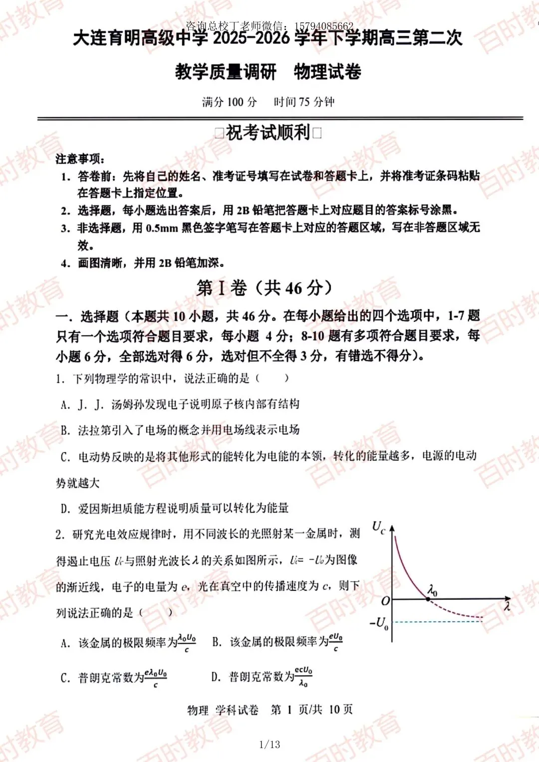 2026.5月大连育明高中高三下学期模拟考试试卷~免费下载! 第6张