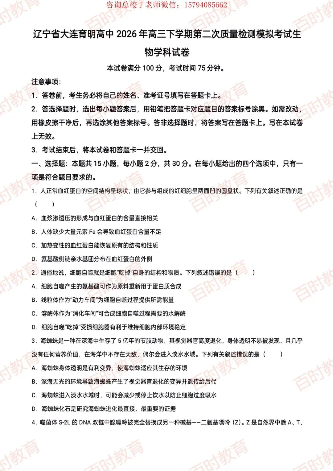 2026.5月大连育明高中高三下学期模拟考试试卷~免费下载! 第7张