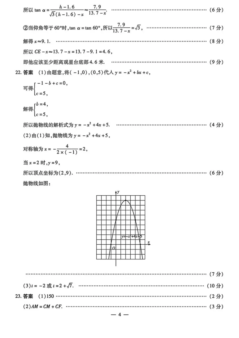 【信阳二模】信阳市2026年中考二模数学试卷及答案 第9张