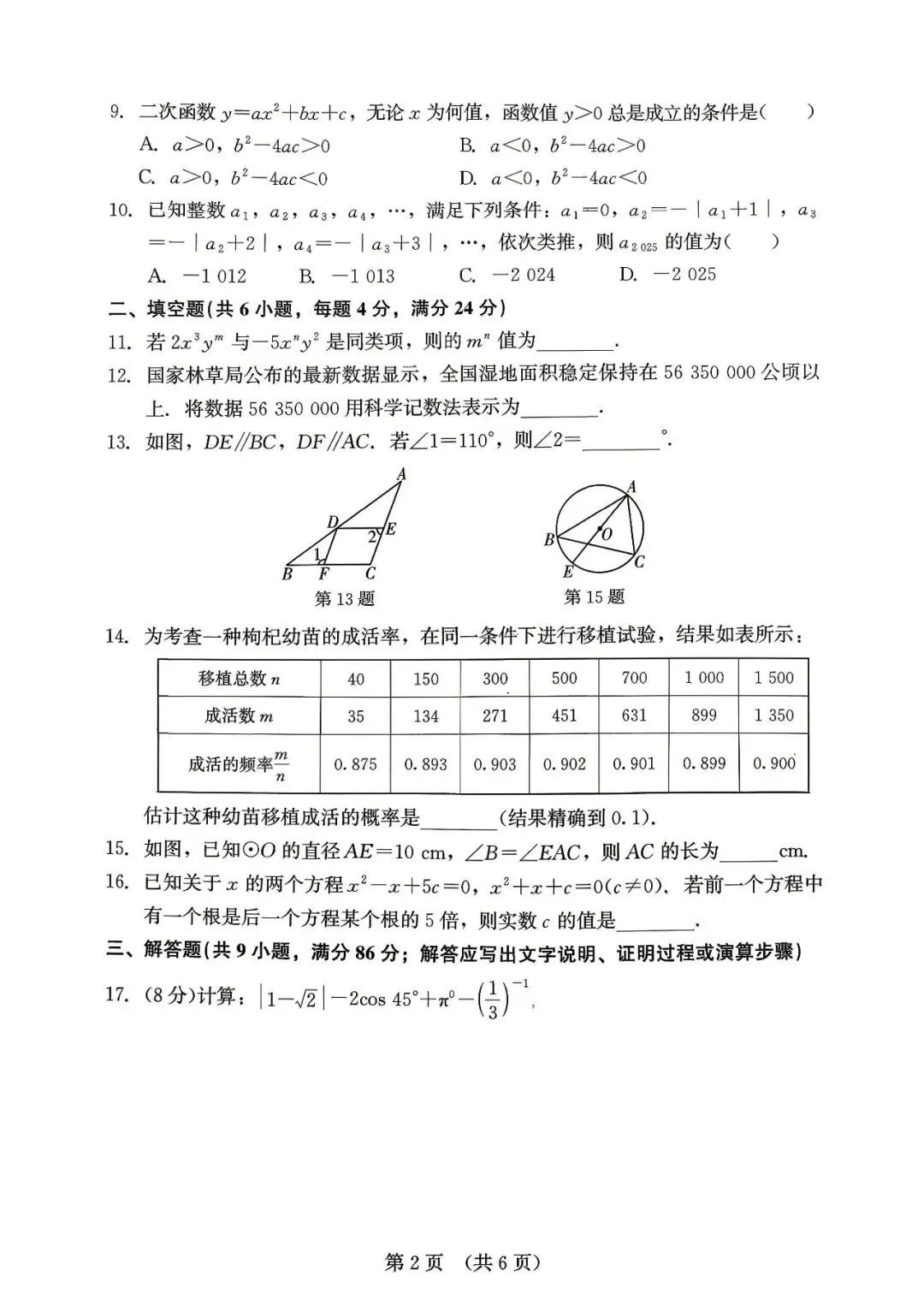 很不错 | 2026年闽教中心中考数学精准模拟试卷(8) 第4张