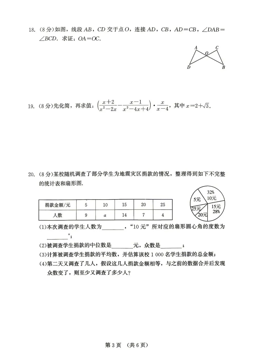 很不错 | 2026年闽教中心中考数学精准模拟试卷(8) 第5张