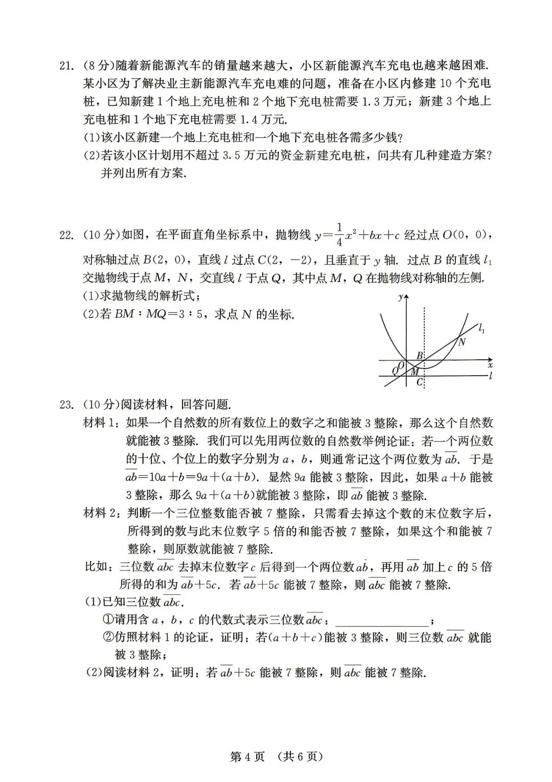 很不错 | 2026年闽教中心中考数学精准模拟试卷(8) 第6张