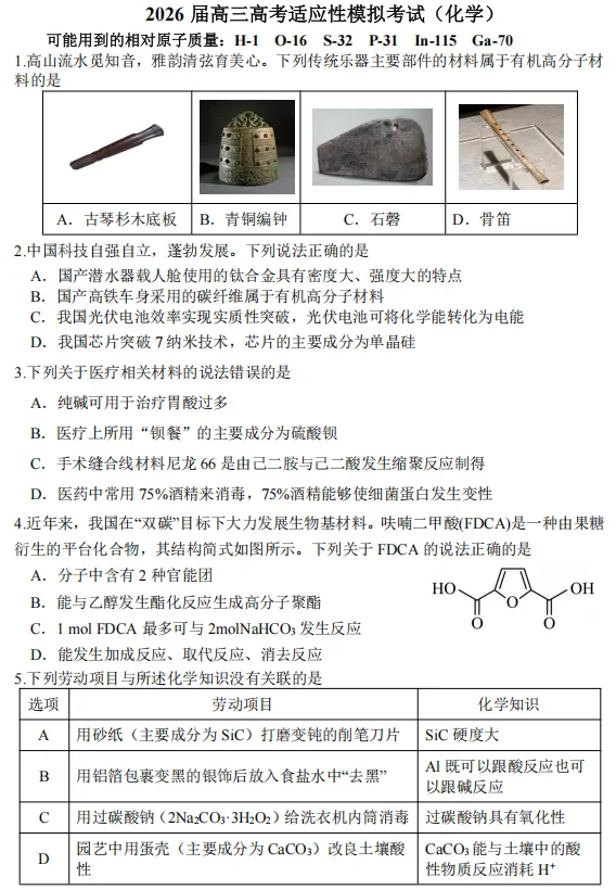 2026届高考前最后一次模拟考试——笔尖轻落,不负时光;此程无憾,未来可期! 第1张