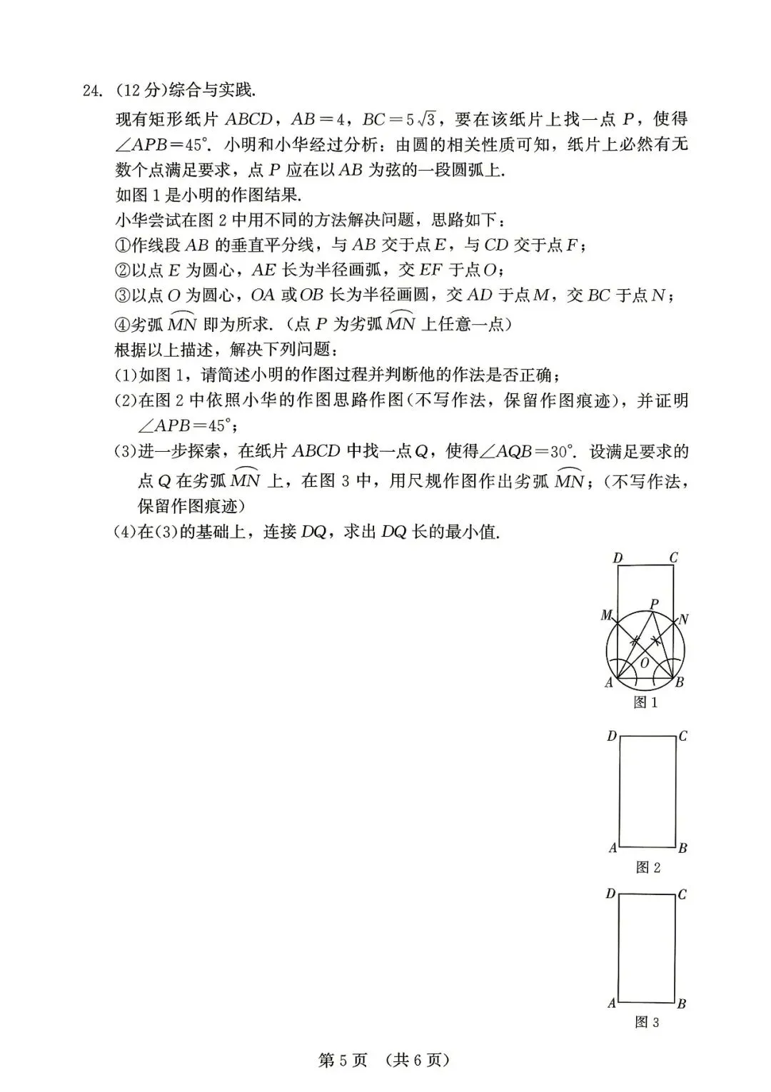 很不错 | 2026年闽教中心中考数学精准模拟试卷(8) 第7张