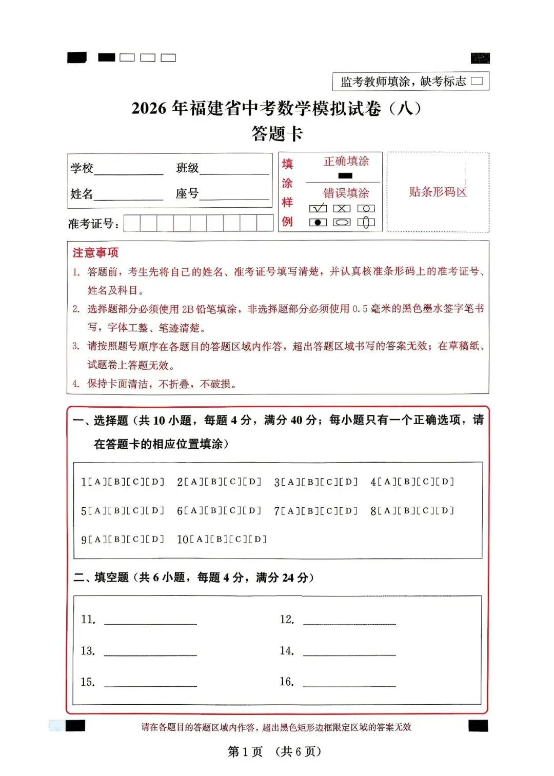很不错 | 2026年闽教中心中考数学精准模拟试卷(8) 第9张