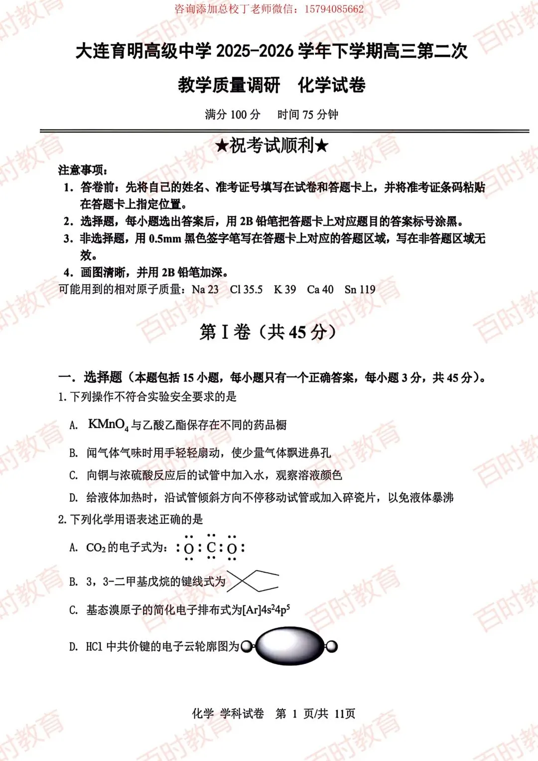 2026.5月大连育明高中高三下学期模拟考试试卷~免费下载! 第8张