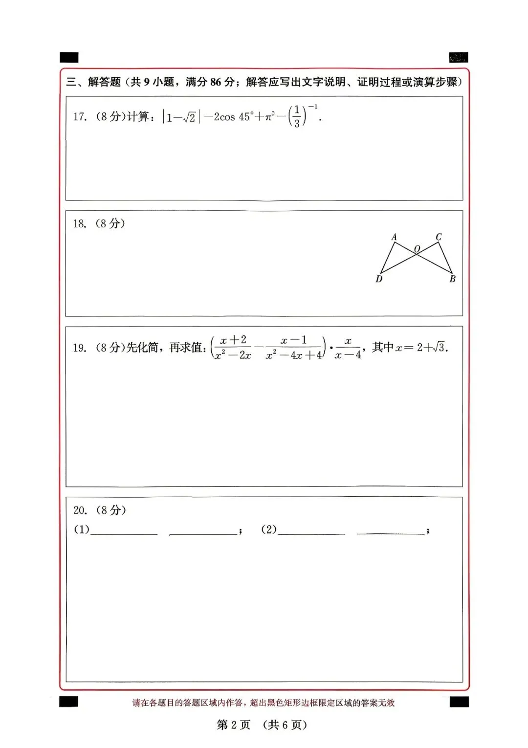很不错 | 2026年闽教中心中考数学精准模拟试卷(8) 第10张