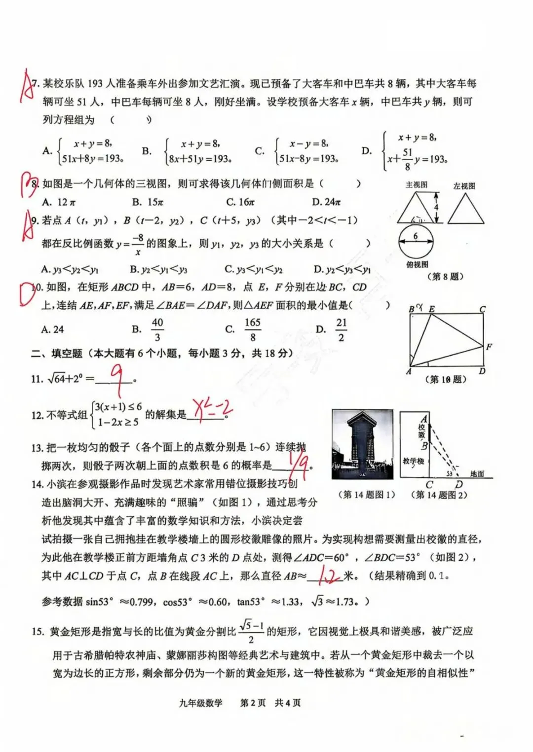 2026年中考数学滨江二模含答案 第6张