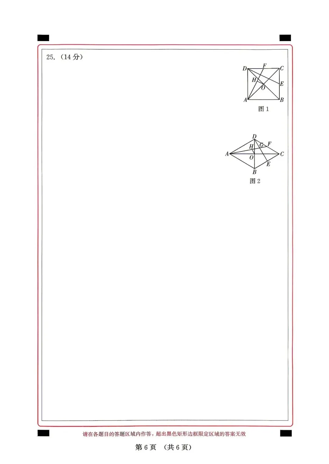 很不错 | 2026年闽教中心中考数学精准模拟试卷(8) 第14张