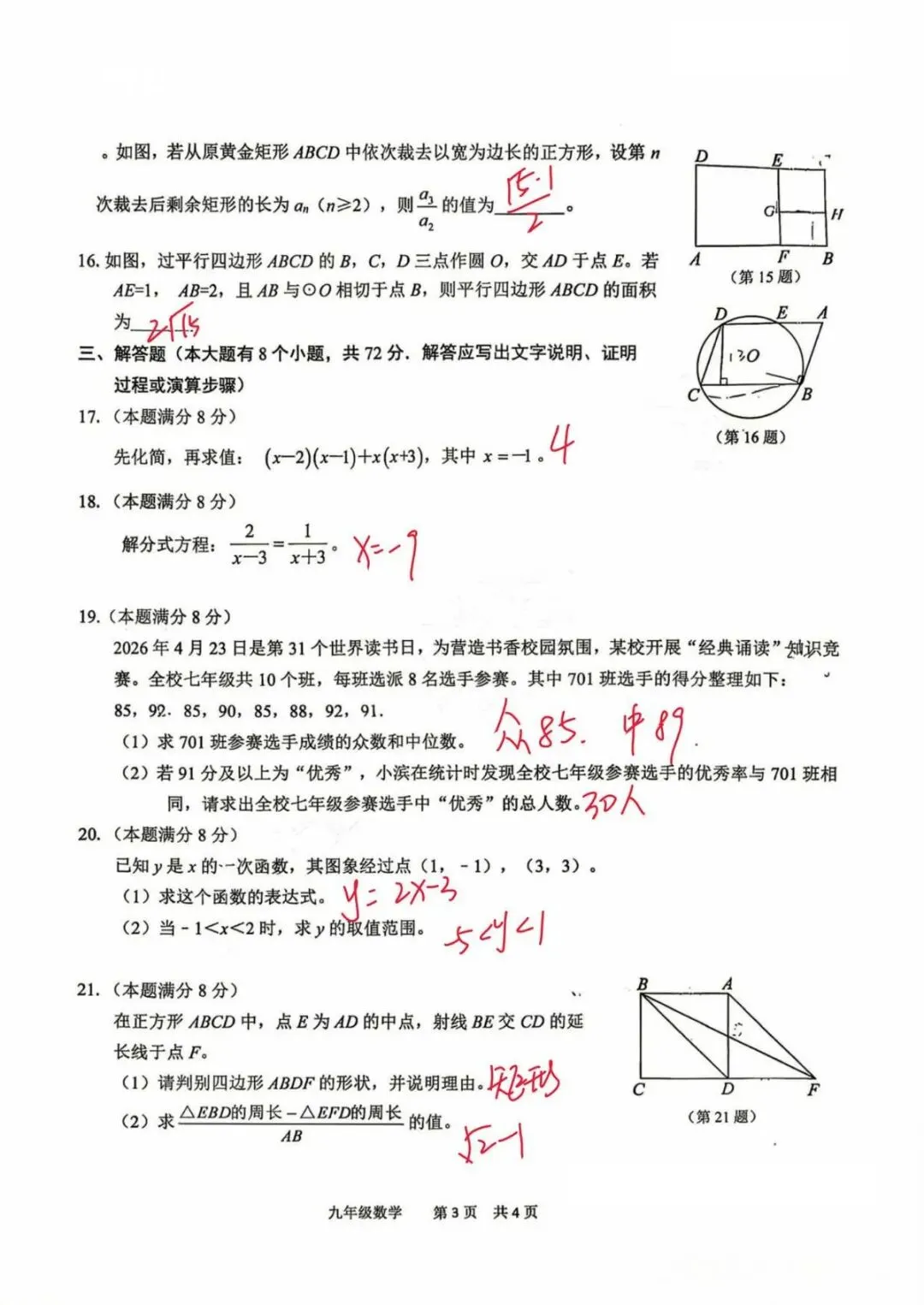 2026年中考数学滨江二模含答案 第7张