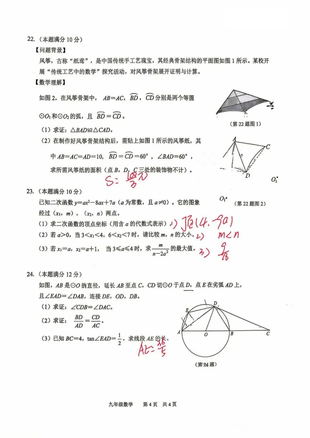 2026年中考数学滨江二模含答案 第8张