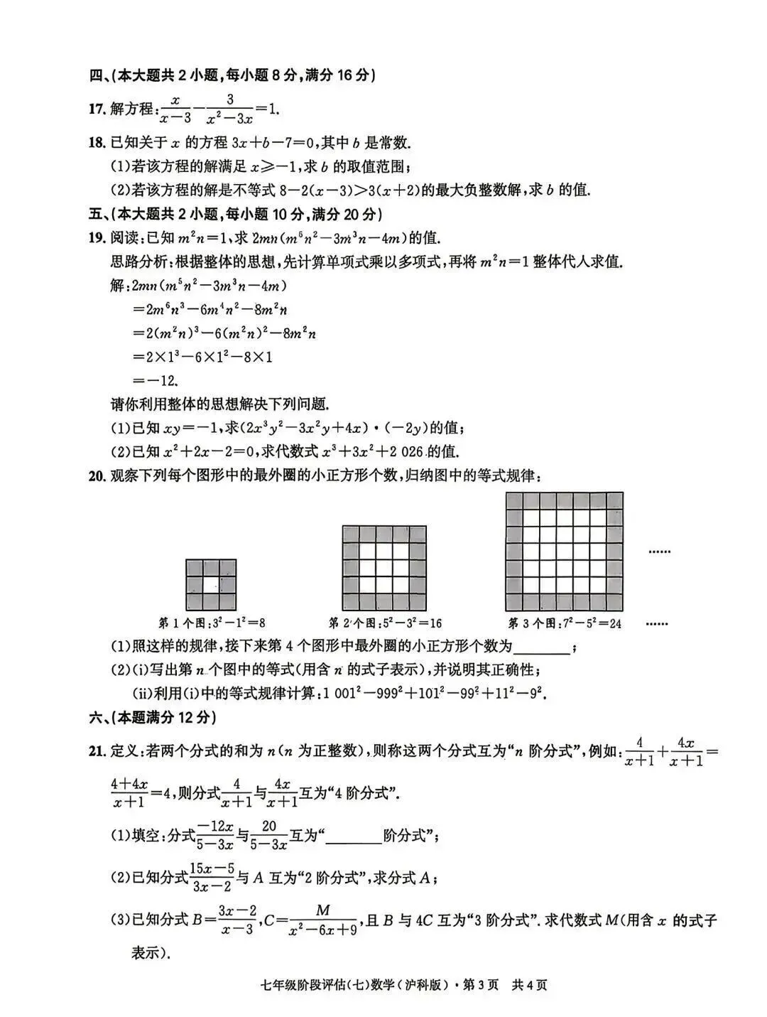 皖智2026七年级下第三次月考数学试卷及答案 第3张