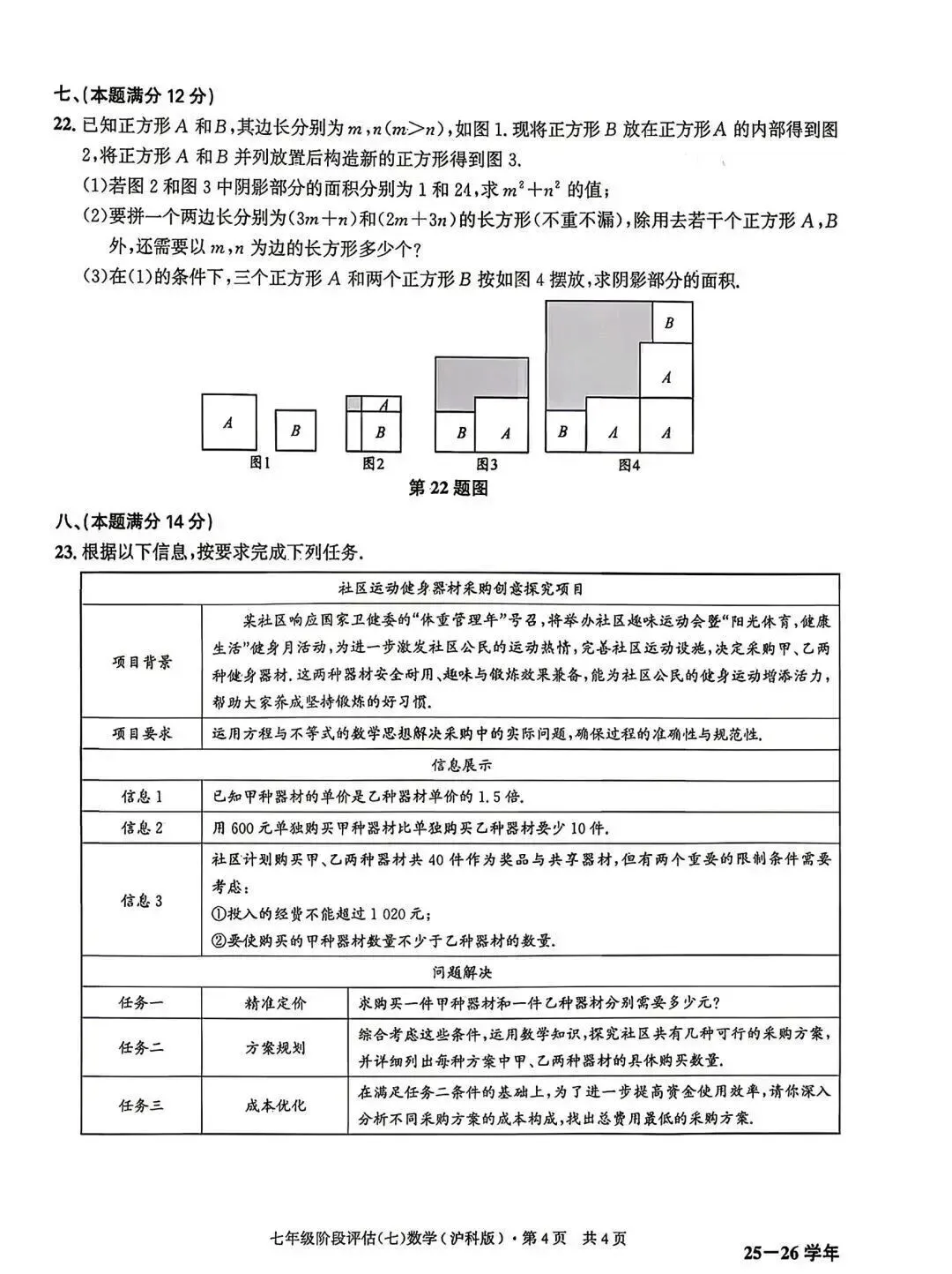 皖智2026七年级下第三次月考数学试卷及答案 第4张