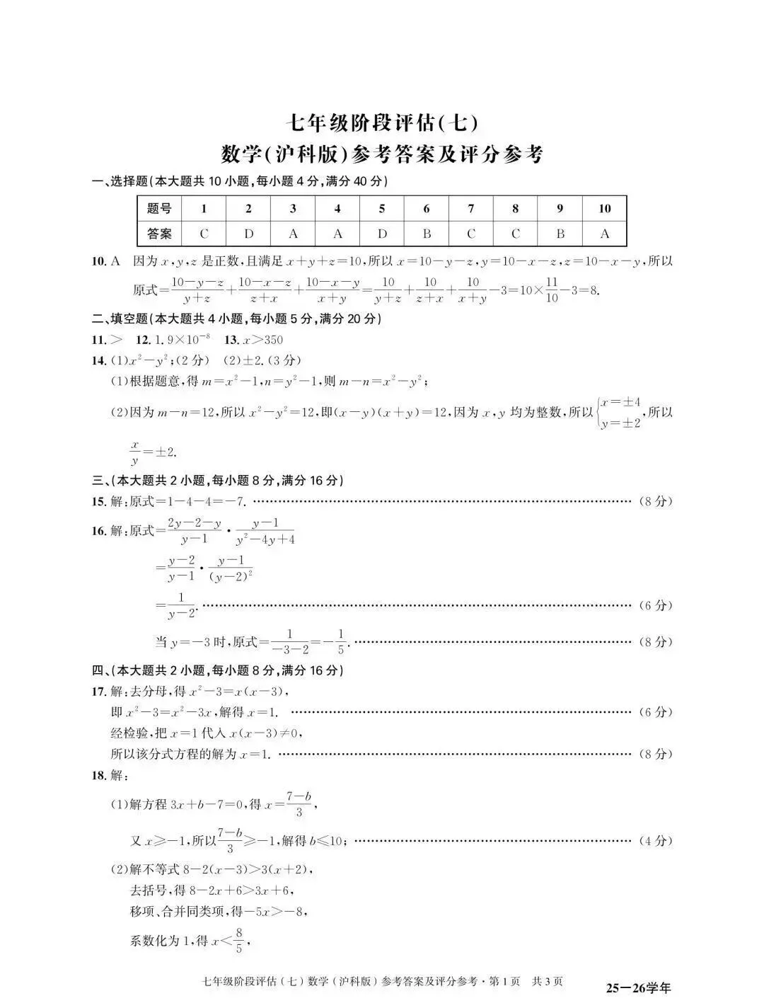 皖智2026七年级下第三次月考数学试卷及答案 第5张