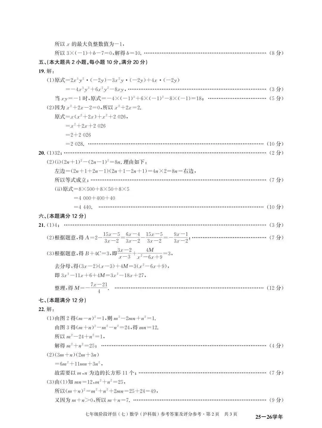 皖智2026七年级下第三次月考数学试卷及答案 第6张