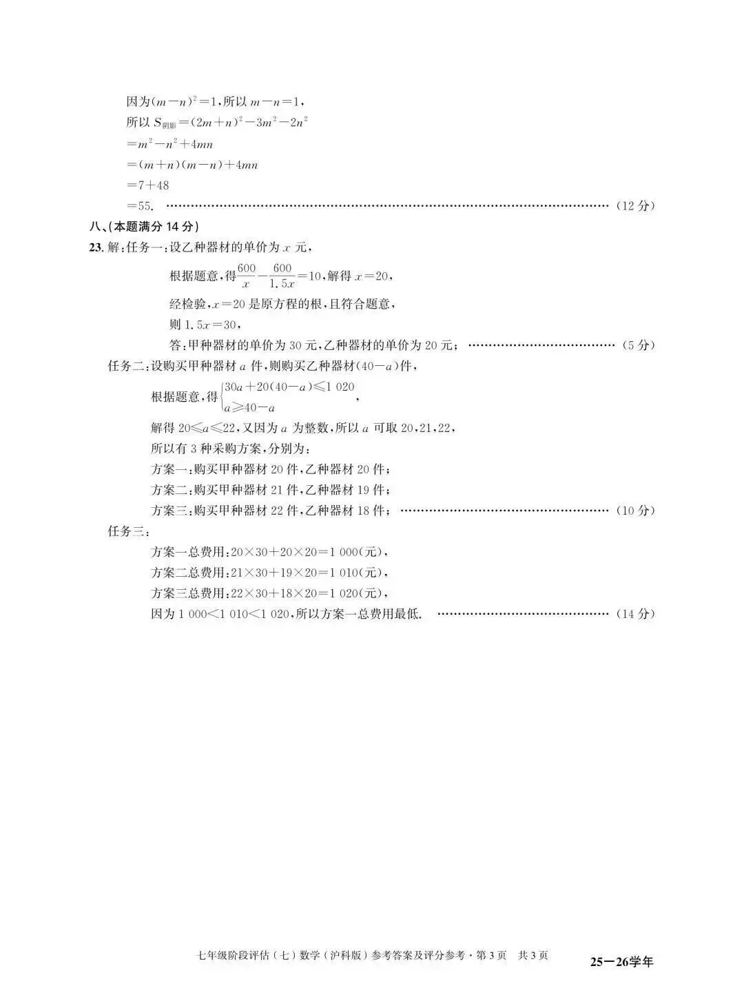 皖智2026七年级下第三次月考数学试卷及答案 第7张