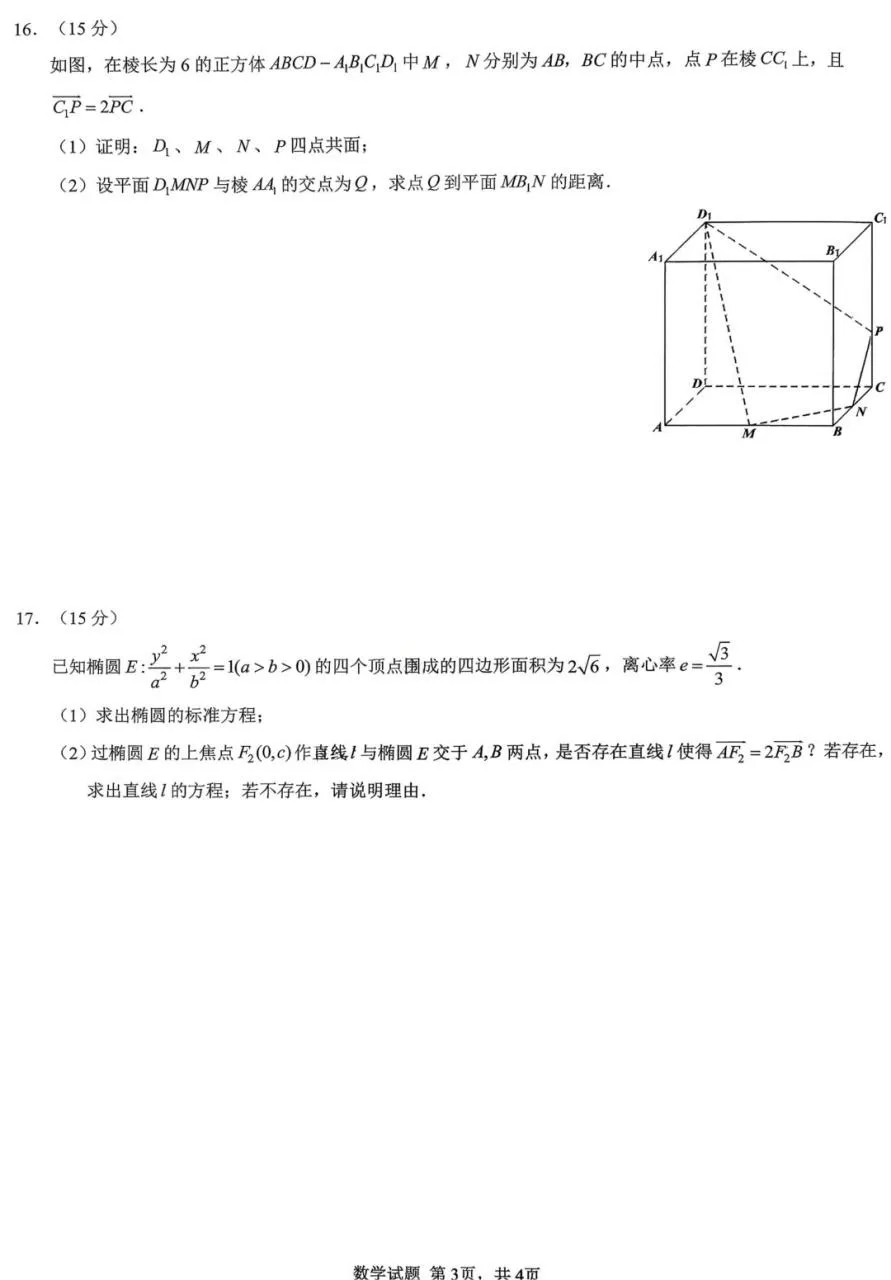 重庆市育才中学高2026届高三年级高考模拟考试(二)(5.24-5.26)数学试题 第4张