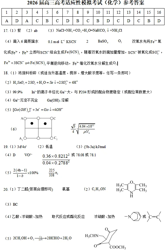 2026届高考前最后一次模拟考试——笔尖轻落,不负时光;此程无憾,未来可期! 第9张