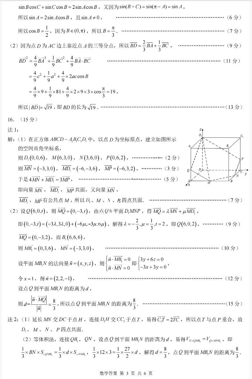 重庆市育才中学高2026届高三年级高考模拟考试(二)(5.24-5.26)数学试题 第9张