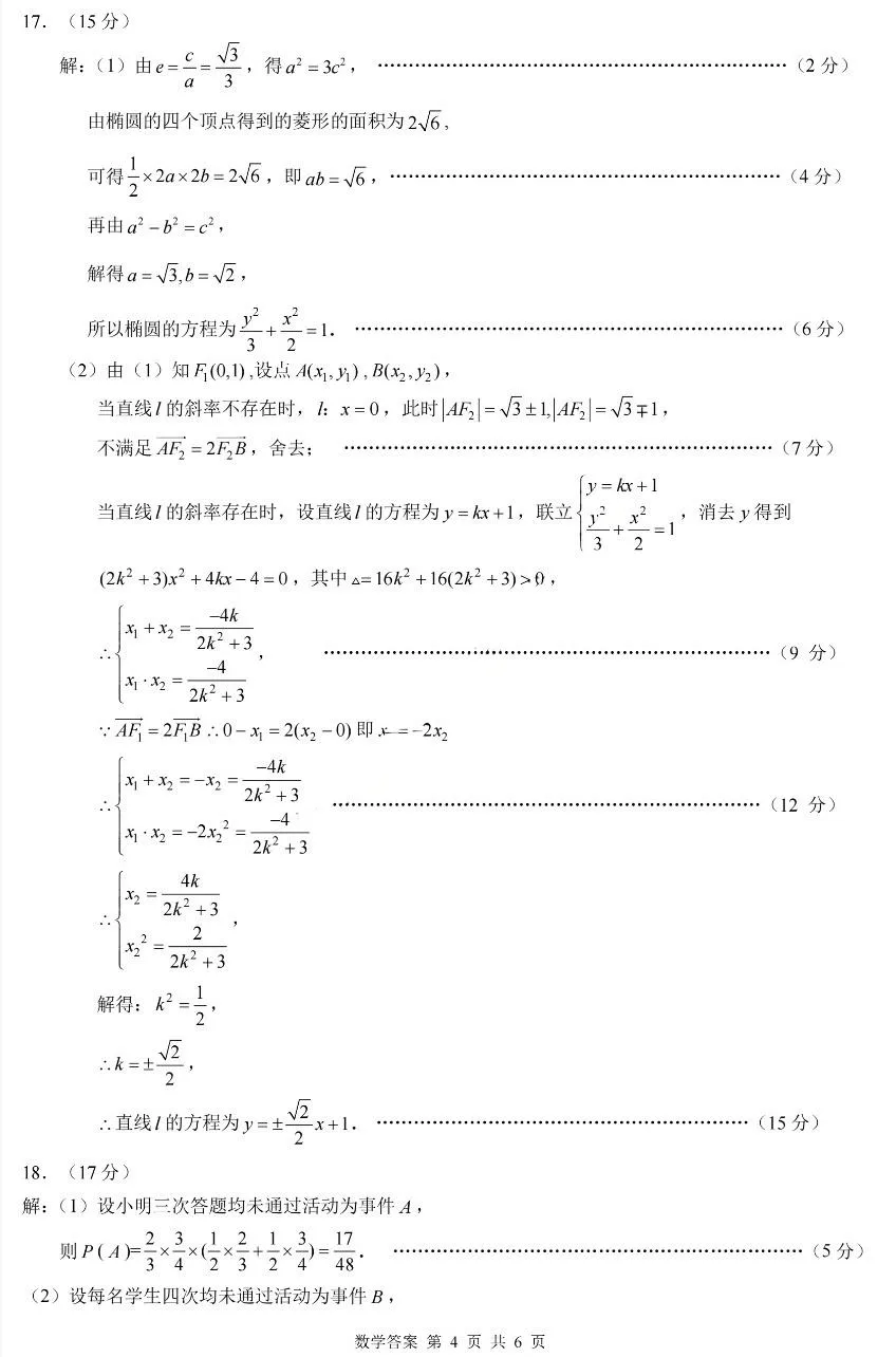 重庆市育才中学高2026届高三年级高考模拟考试(二)(5.24-5.26)数学试题 第10张