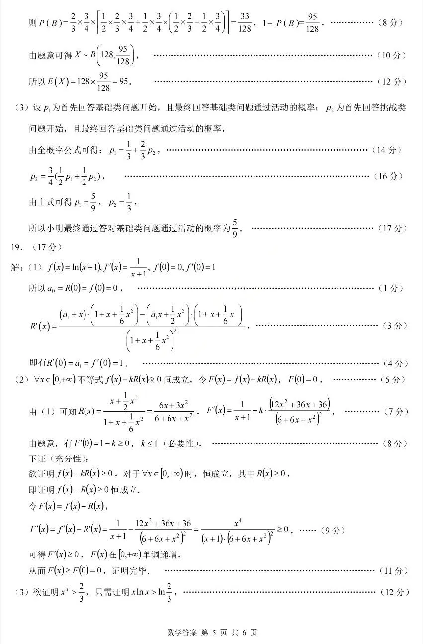 重庆市育才中学高2026届高三年级高考模拟考试(二)(5.24-5.26)数学试题 第11张