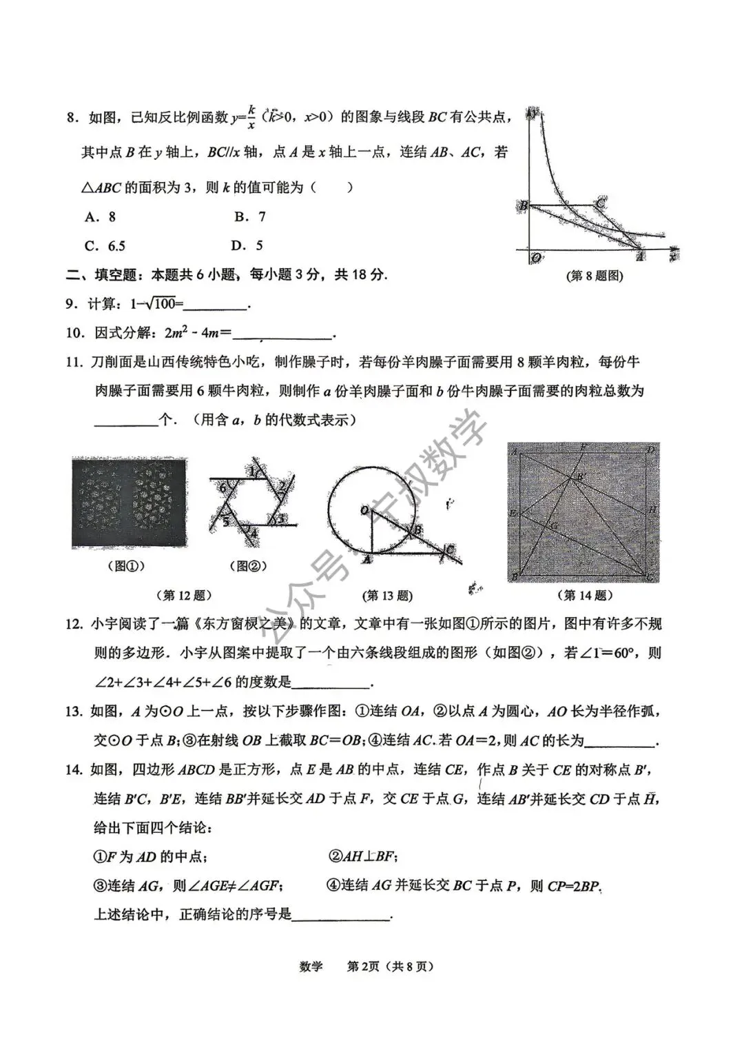 数学试卷:2026.5吉大附中九下二模试卷(含答案) 第9张