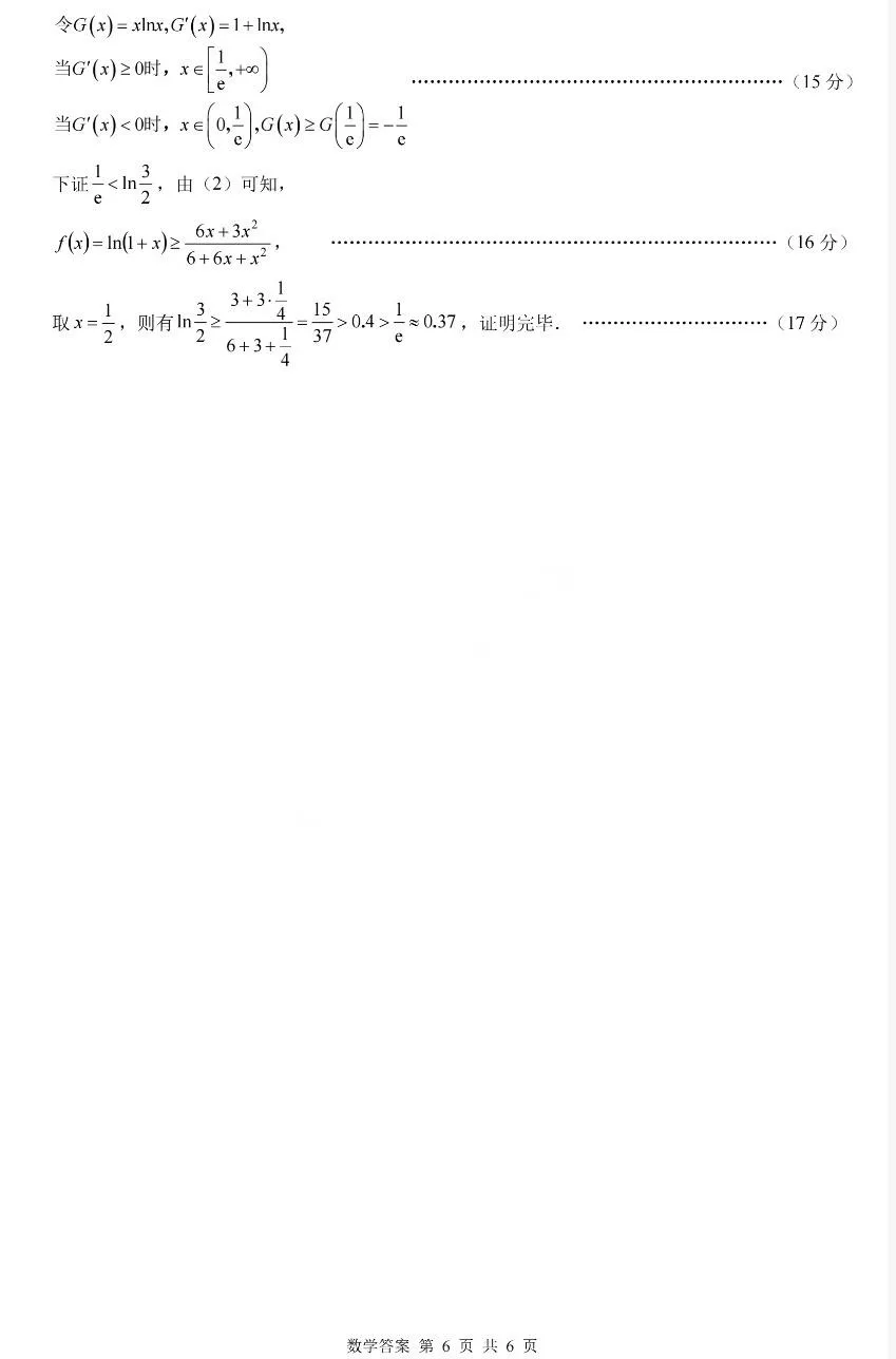 重庆市育才中学高2026届高三年级高考模拟考试(二)(5.24-5.26)数学试题 第12张