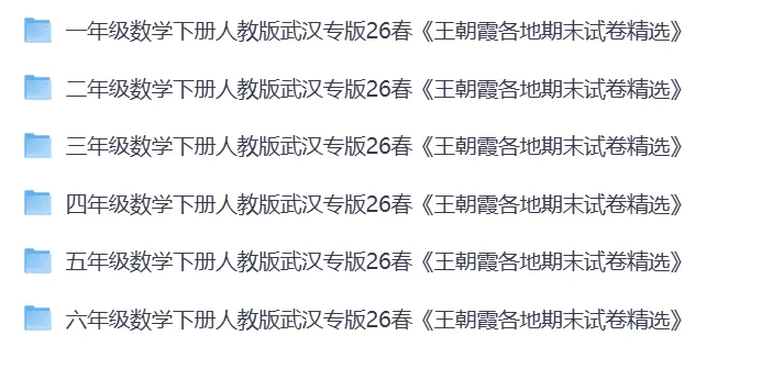 26春人教数学《各地期末试卷精选+过课本 攻专项》 123456年级 第1张