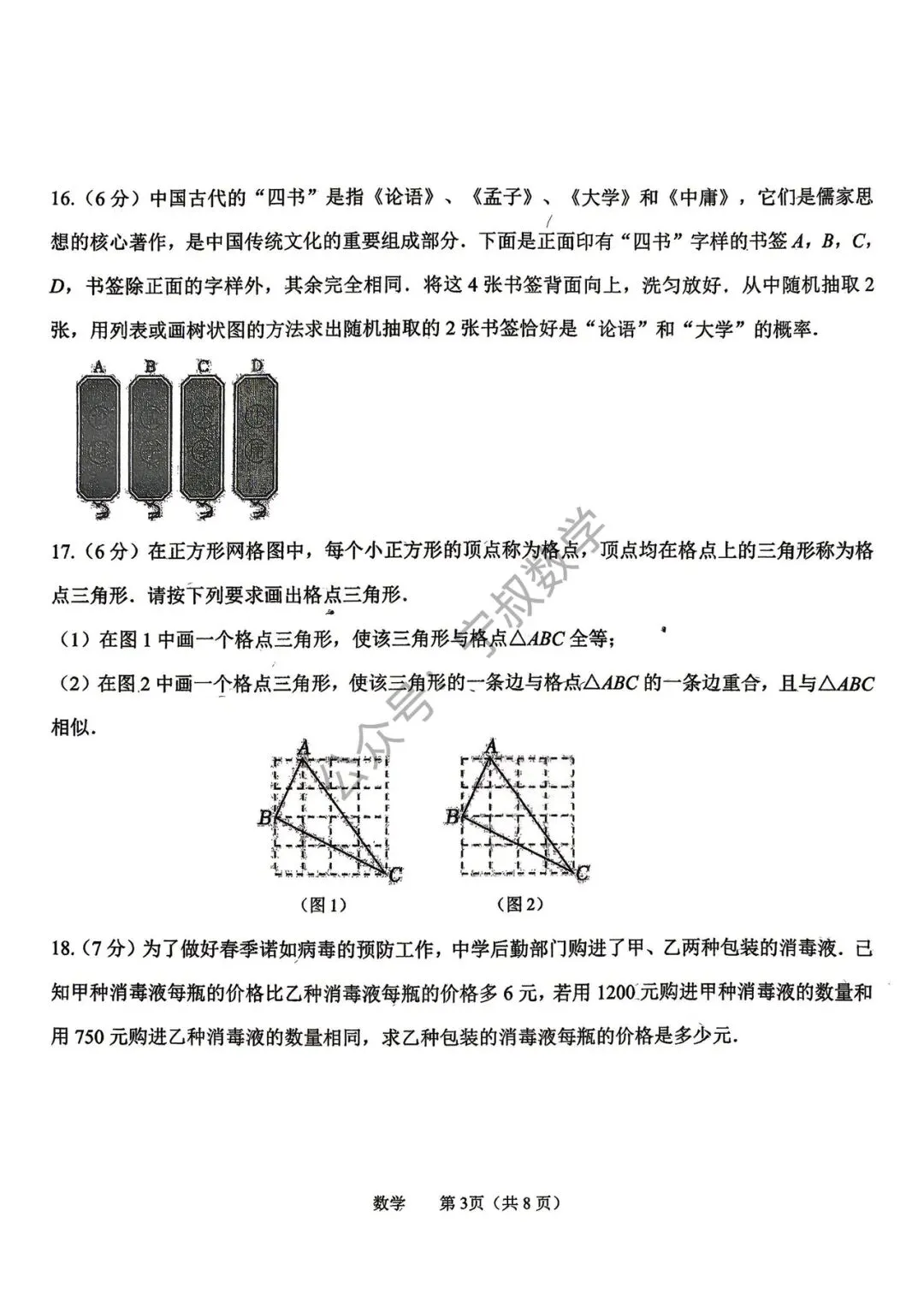 数学试卷:2026.5吉大附中九下二模试卷(含答案) 第10张