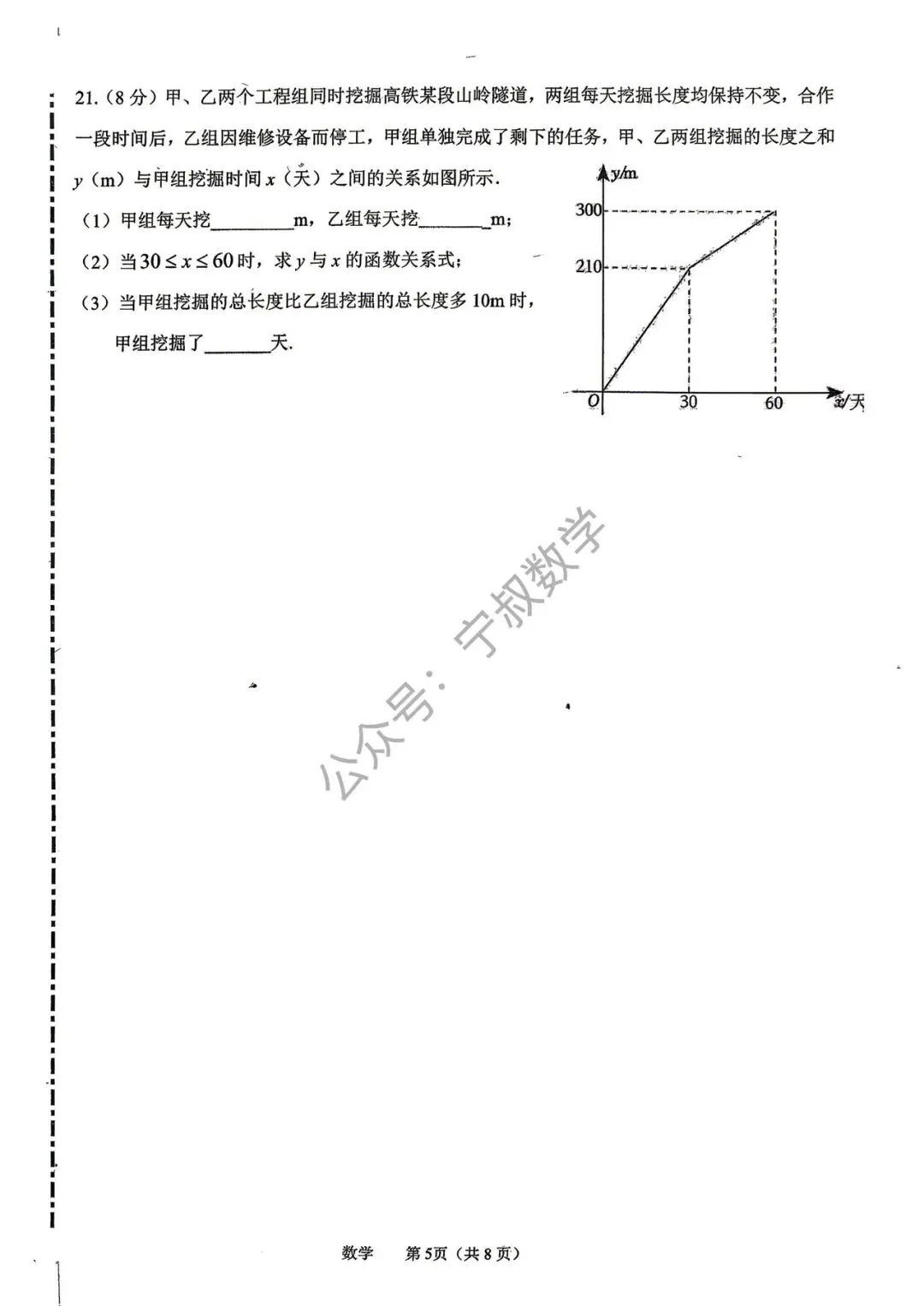 数学试卷:2026.5吉大附中九下二模试卷(含答案) 第12张