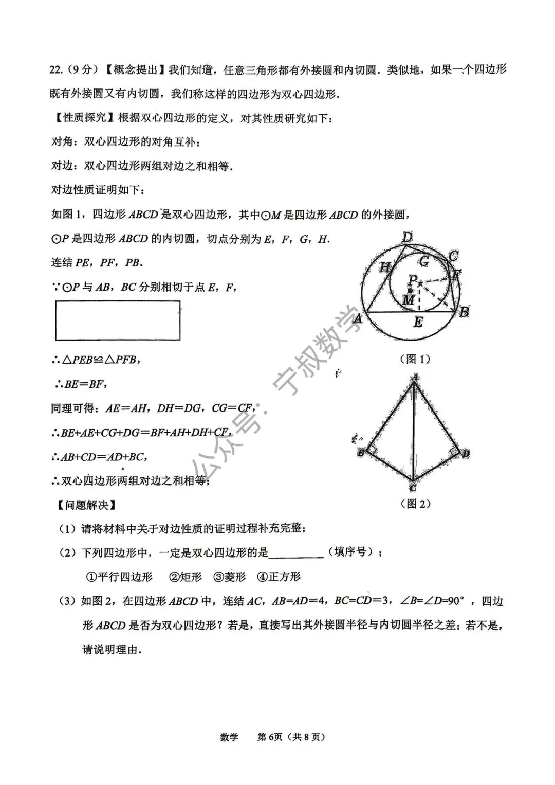 数学试卷:2026.5吉大附中九下二模试卷(含答案) 第13张