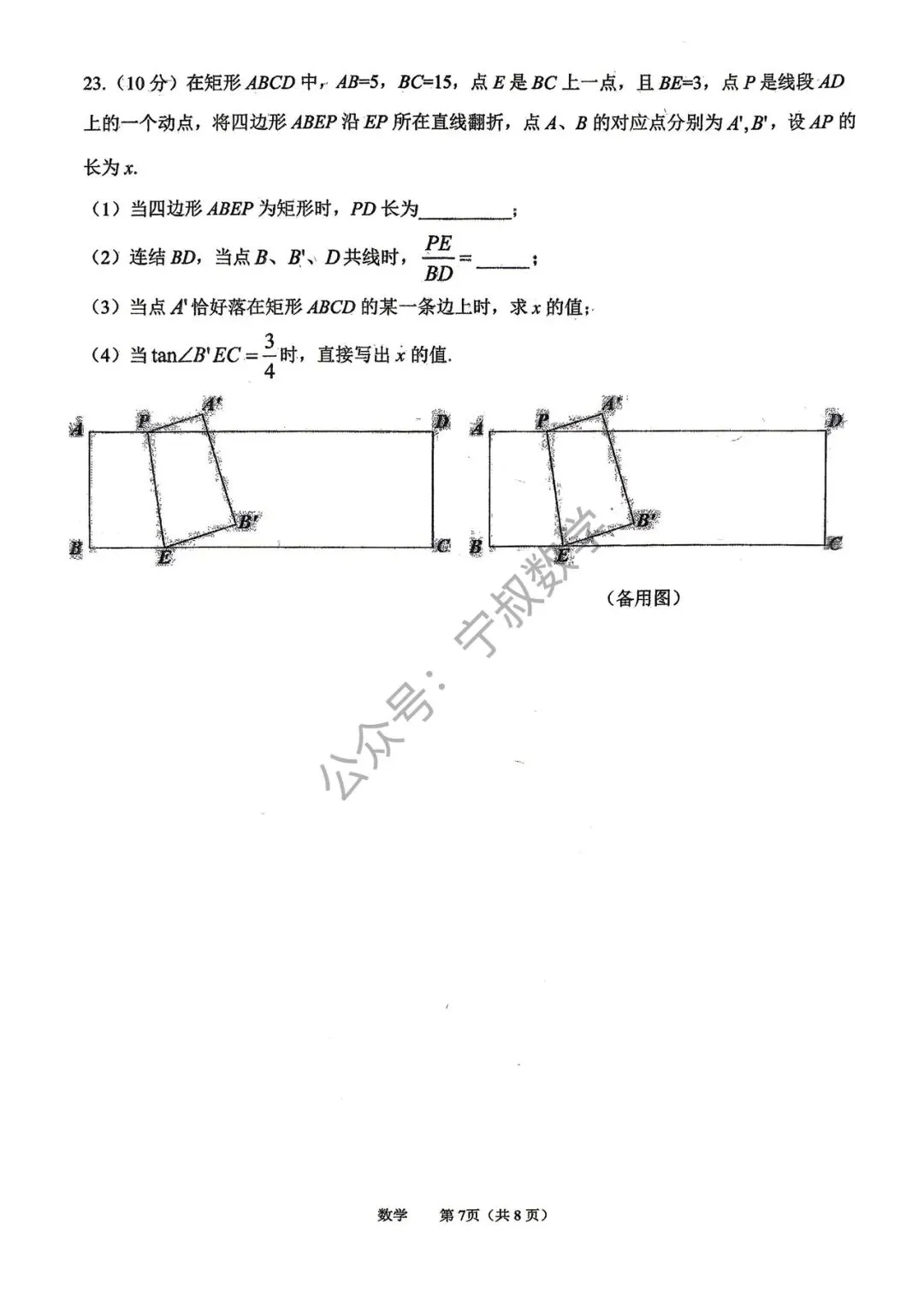 数学试卷:2026.5吉大附中九下二模试卷(含答案) 第14张