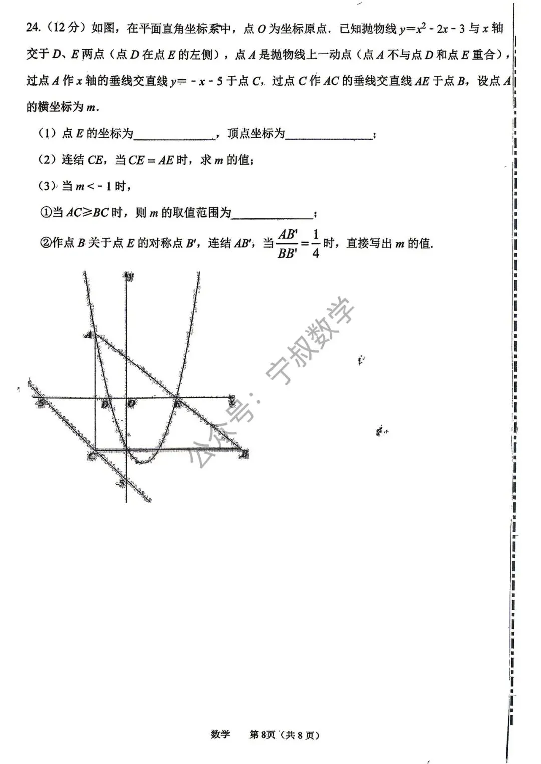 数学试卷:2026.5吉大附中九下二模试卷(含答案) 第15张