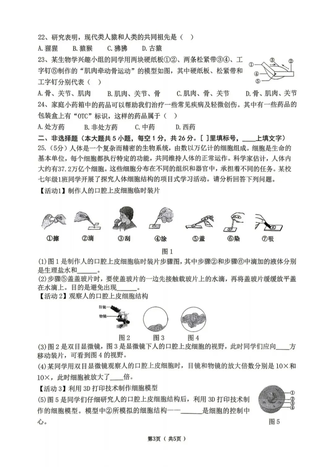 2026八下道里区生物地理结业考试模拟卷二 第5张