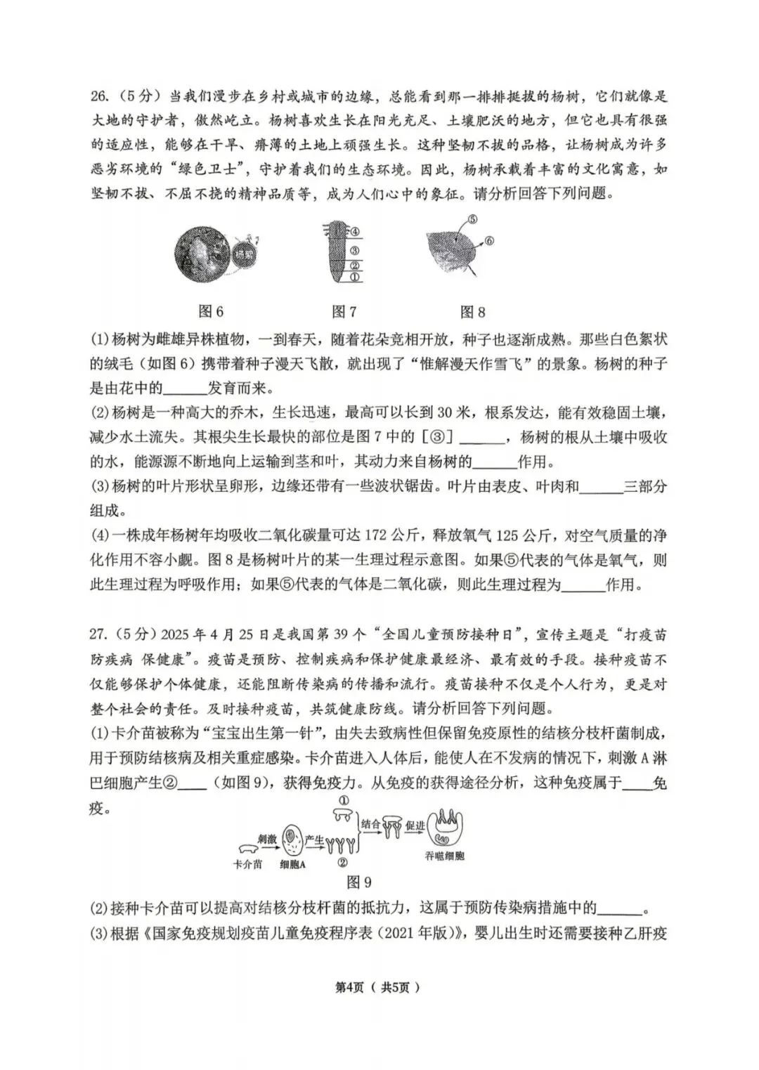 2026八下道里区生物地理结业考试模拟卷二 第6张