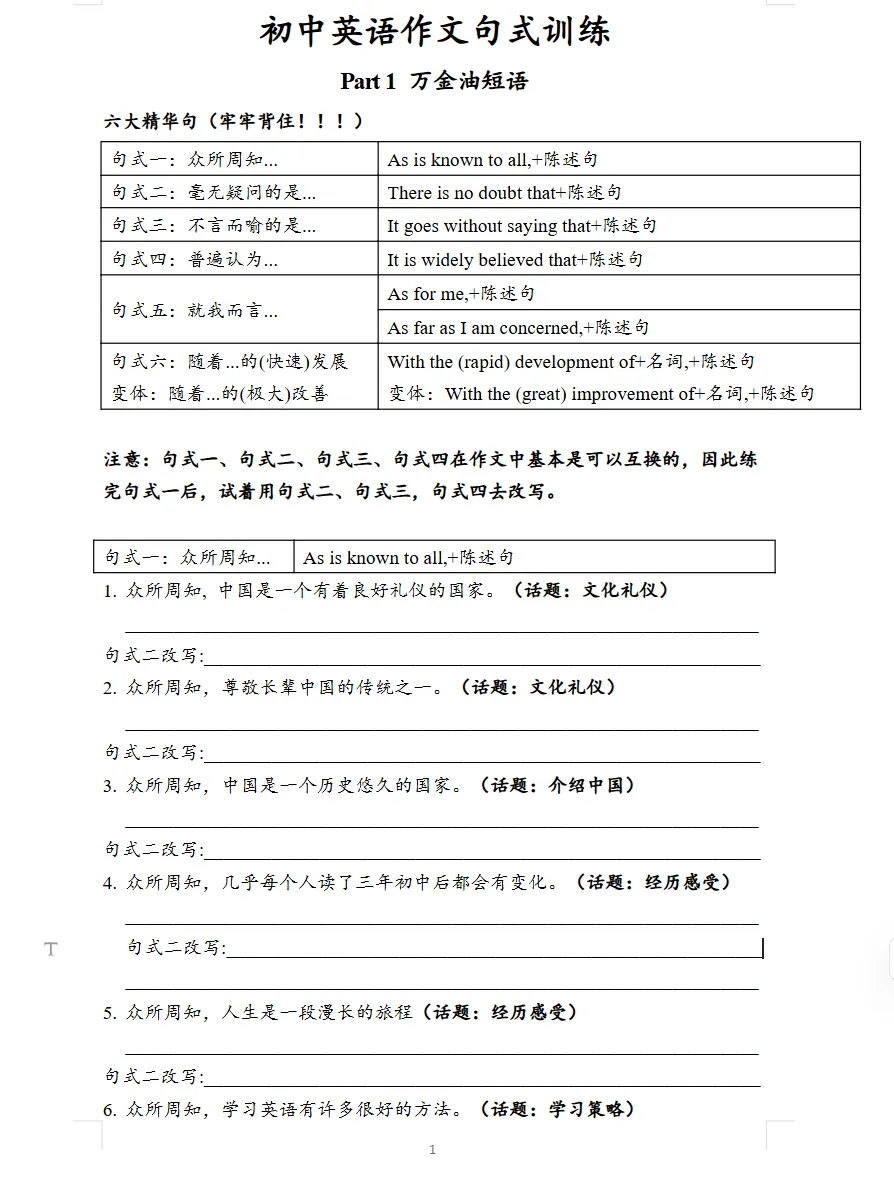 【中考英语】2026中考英语作文句式专项训练(学生版+教师版),高分作文核心表达结构与语言逻辑. 第4张
