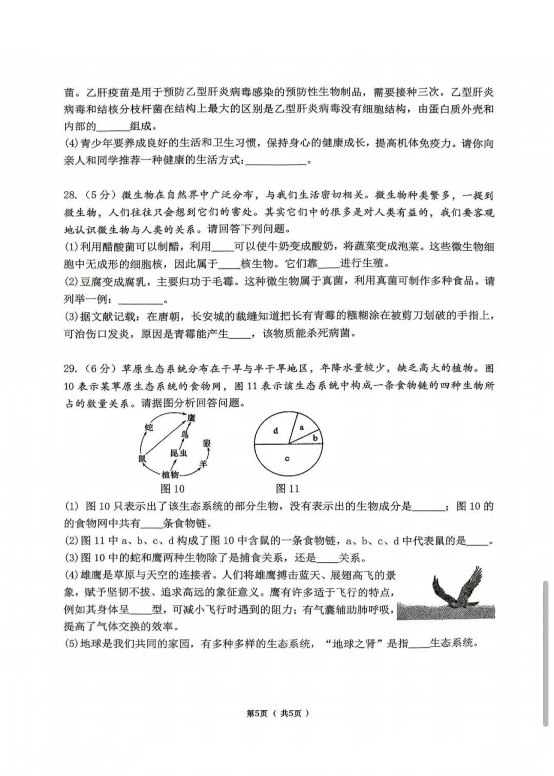 2026八下道里区生物地理结业考试模拟卷二 第7张