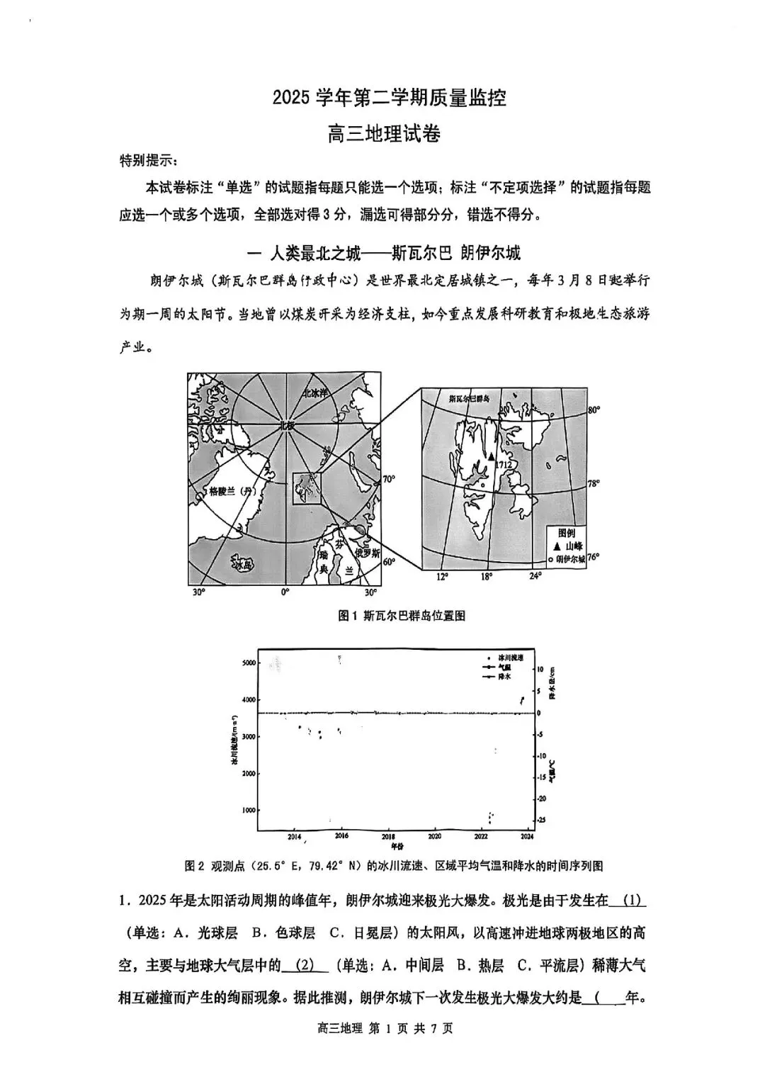 2026届金山区高三二模地理试卷 第1张